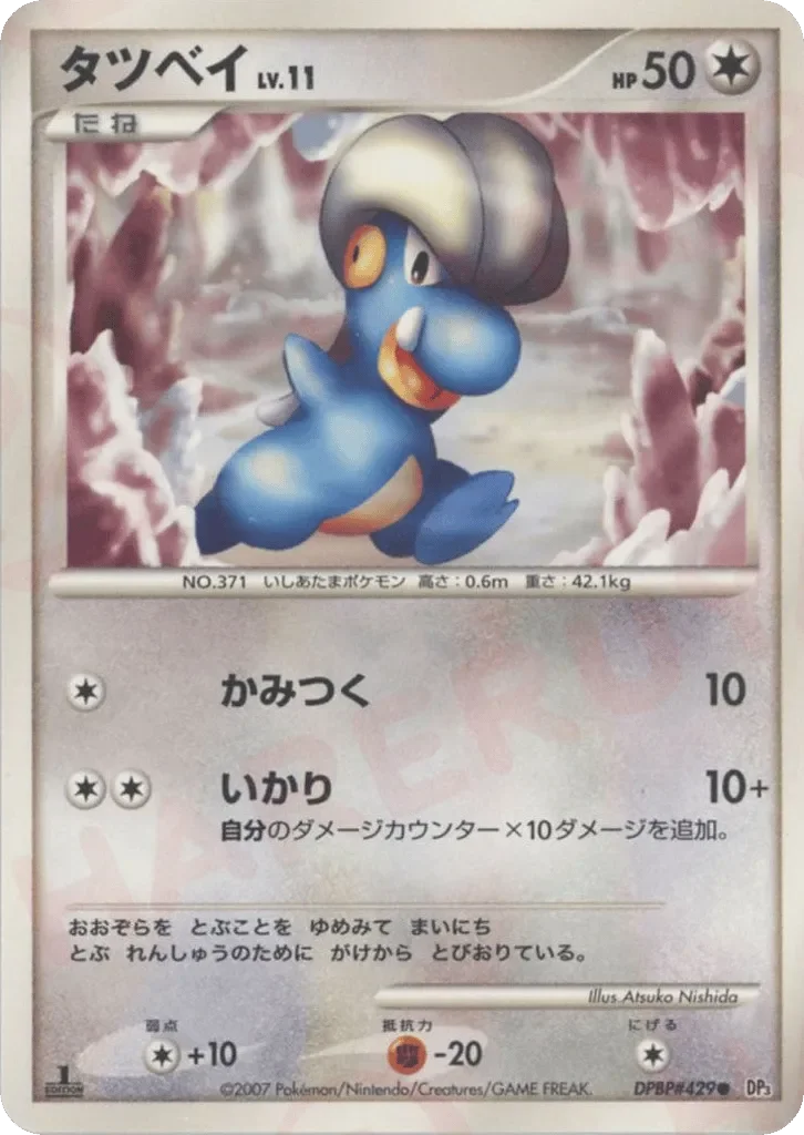 Bagon 「DP3 No. 102」「JP」